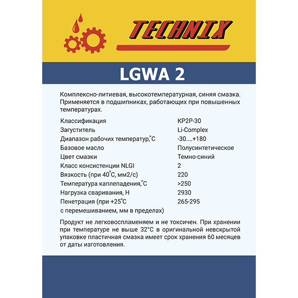 Смазка LGWA TNX 2/9 кг TECHNIX