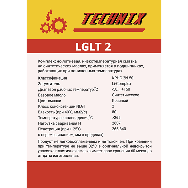 Смазка LGLT TNX 2/18 кг TECHNIX