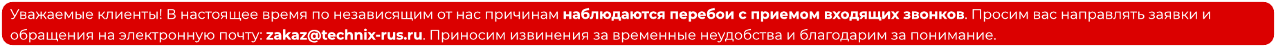 Технический сбой телефония