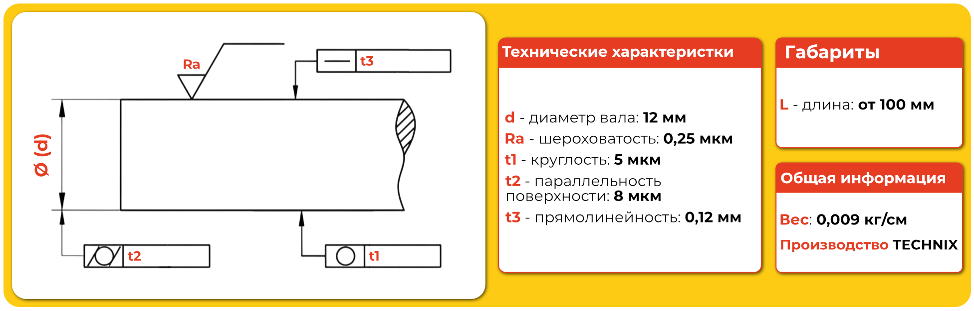 Чертёж прецизионного вала W12 TECHNIX
