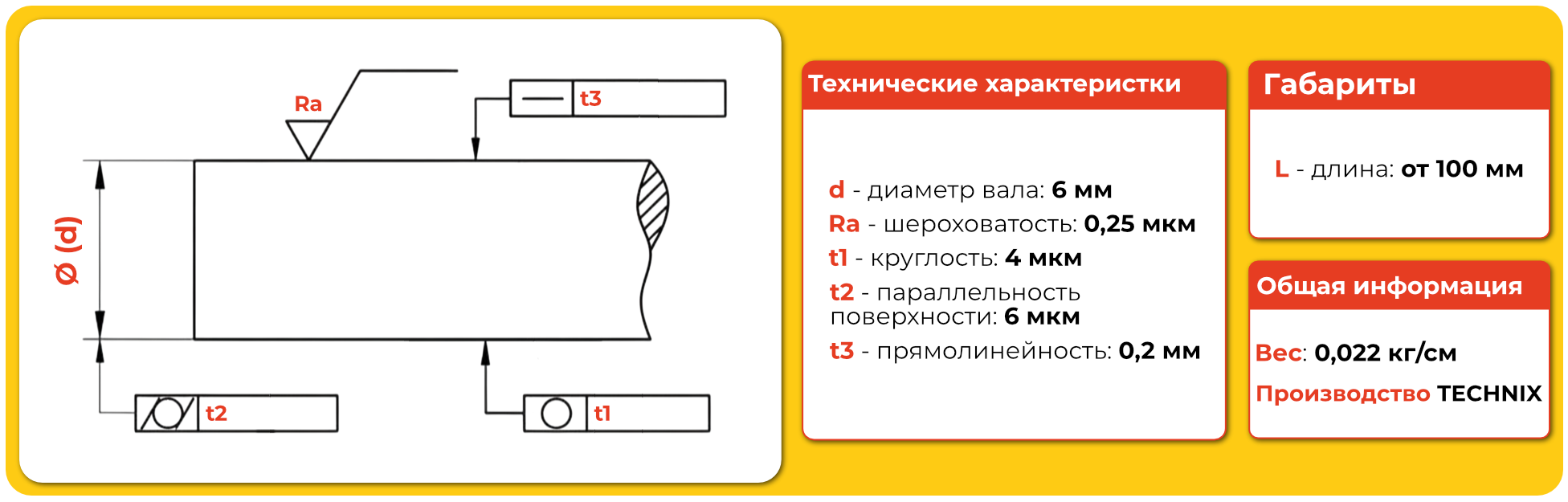 Чертёж прецизионного вала W6 TECHNIX
