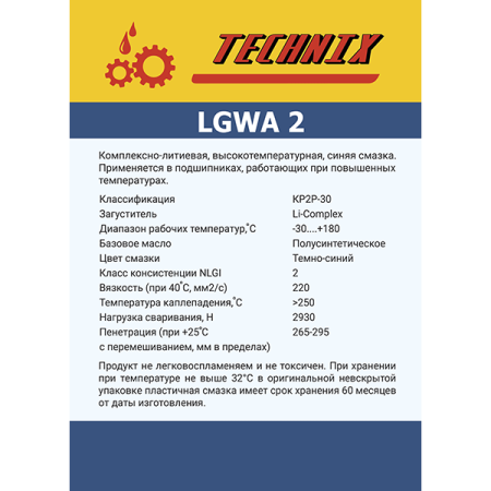 Смазка LGWA TNX 2/18 кг TECHNIX