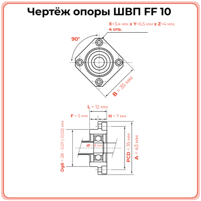 Опора ШВП FF10 (диаметр 8 мм) фланцевая C7 TECHNIX