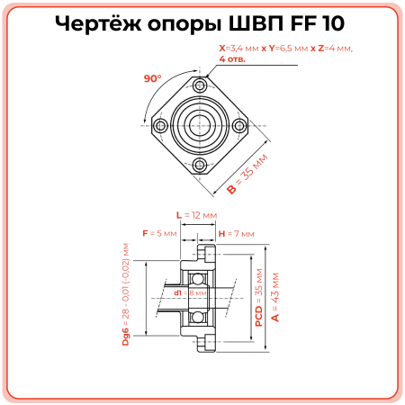 Опора ШВП FF10 (диаметр 8 мм) фланцевая C7 TECHNIX
