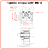 Опора ШВП BK12 (диаметр 10 мм) стационарная C7 TECHNIX