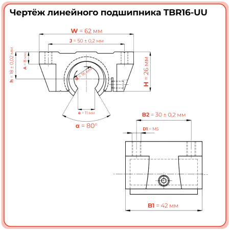 Линейный подшипник в сборе с корпусом TBR16-UU TECHNIX