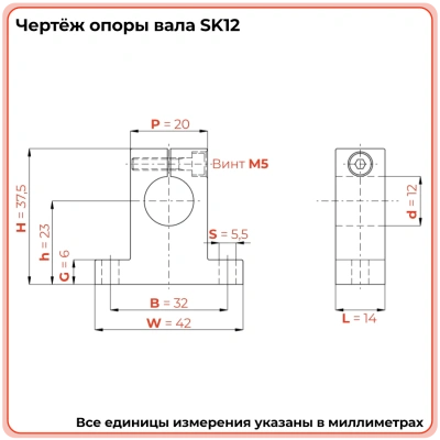 Опора SK12 TECHNIX