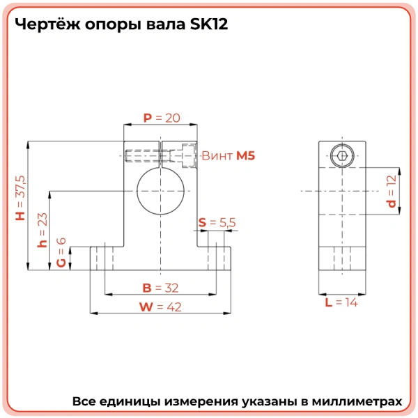 Опора SK12 TECHNIX