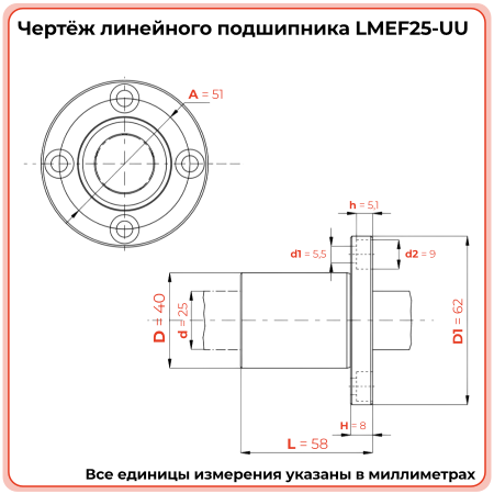 Линейный подшипник LMEF25-UU (KBF25PP) TECHNIX