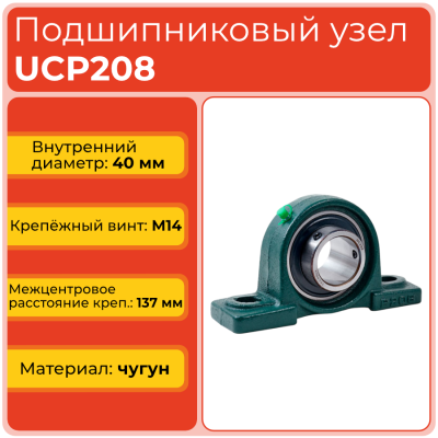 Подшипниковый узел UCP208 TECHNIX