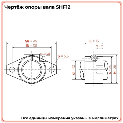 Опора SHF12 TECHNIX