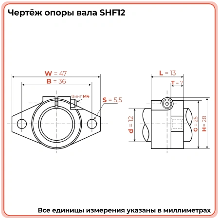 Опора SHF12 TECHNIX