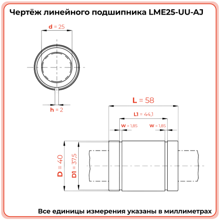 Линейный подшипник LME25-UU-AJ (KBS2558PP) TECHNIX