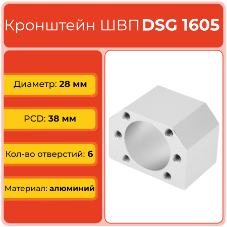 Держатель для гайки ШВП DSG1605 (диаметр 28 мм) 6 отверстий TECHNIX