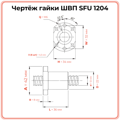 Гайка ШВП 1204 SFU (диаметр 12 мм, шаг 4 мм) 6 отверстий C7