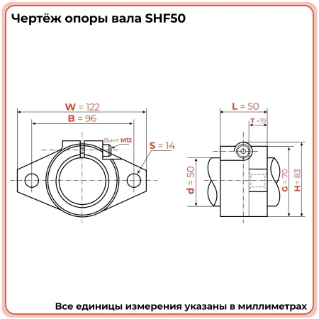 Опора SHF50 TECHNIX