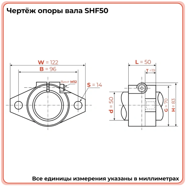 Опора SHF50 TECHNIX