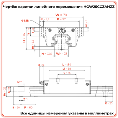 Каретка HGW25CCZAHZZ (HCW25CCZAHZZ) TECHNIX