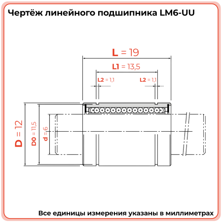 Линейный подшипник LM6-UU TECHNIX