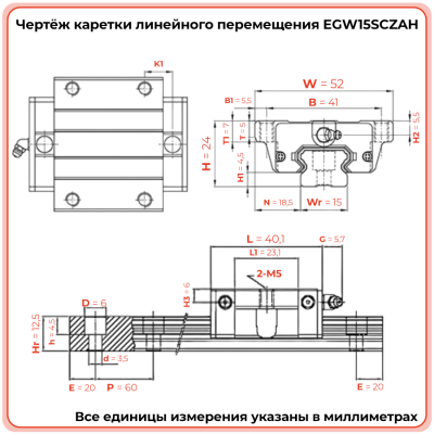 Каретка EGW15SCZAH (низкопрофильная) TECHNIX