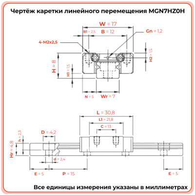 Каретка MGN7HZ0H TECHNIX