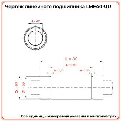 Линейный подшипник LME40-UU (KB4080PP) TECHNIX