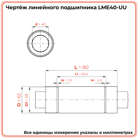 Линейный подшипник LME40-UU (KB4080PP) TECHNIX