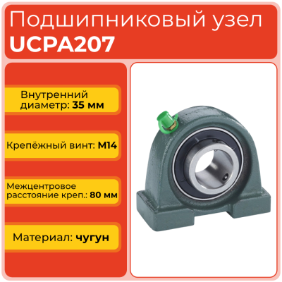 Подшипниковый узел UCPA207 TECHNIX