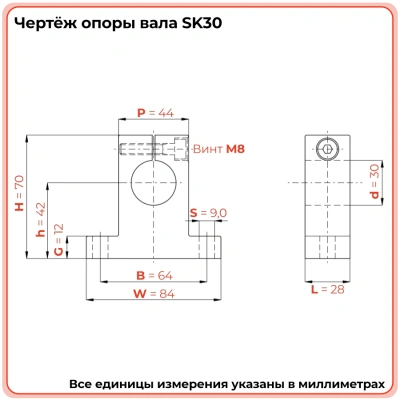 Опора SK30 TECHNIX