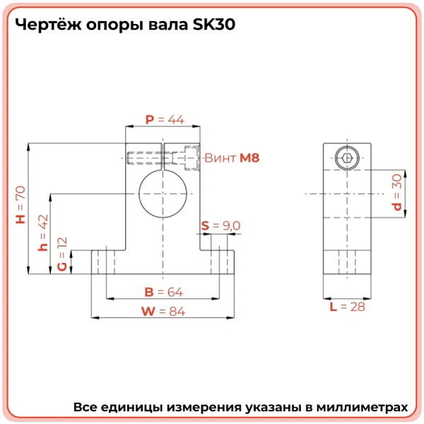 Опора SK30 TECHNIX
