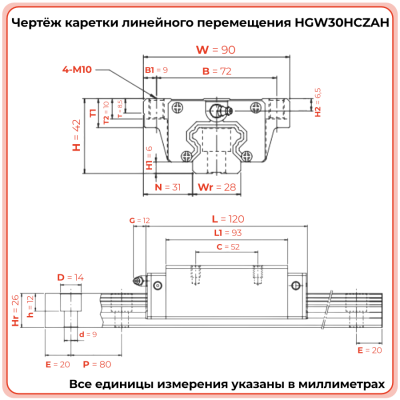 Каретка HGW30HCZAH TECHNIX