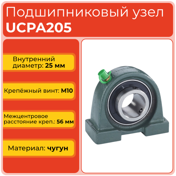 Подшипниковый узел UCPA205 TECHNIX