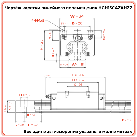 Каретка HGH15CAZAHZZ (HCH15CAZAHZZ) TECHNIX