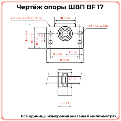 Опора ШВП BF17 (диаметр 17 мм) фланцевая C7 TECHNIX