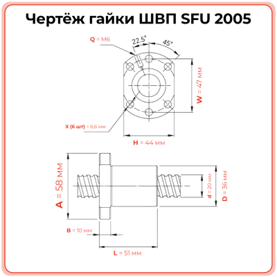 Гайка ШВП 2005 SFU (диаметр 20 мм, шаг 5 мм) 6 отверстий C7