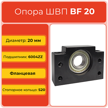Опора ШВП BF20 (диаметр 20 мм) фланцевая C7 TECHNIX Опора ШВП BF20 (диаметр 20 мм) фланцевая C7 TECHNIX