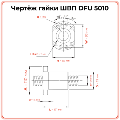 Двойная гайка ШВП 5010 DFU (диаметр 50 мм, шаг 10 мм) 8 отверстий C7