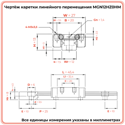 Каретка MGN12HZ0HM TECHNIX
