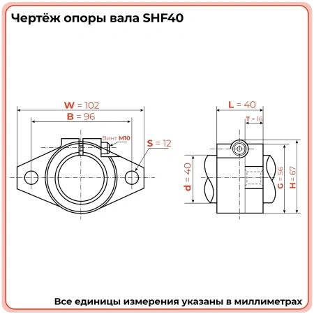 Опора SHF40 TECHNIX