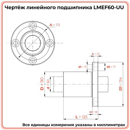 Линейный подшипник LMEF60-UU (KBF60PP) TECHNIX