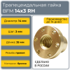 Гайка трапецеидальная с фланцем бронзовая BFM 14-3-D (диаметр 14 мм, шаг 3 мм) правая резьба TECHNIX PRO