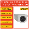 Линейный подшипник с корпусом SCS25-L-UU бесфланцевый закрытого типа