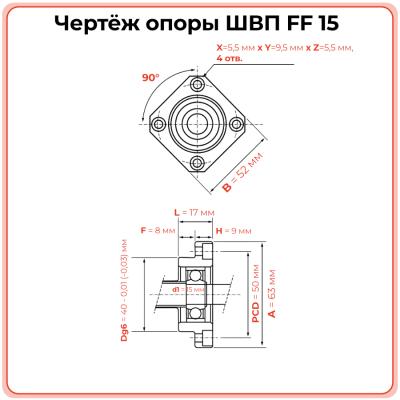 Опора ШВП FF15 (диаметр 15 мм) фланцевая C7 TECHNIX