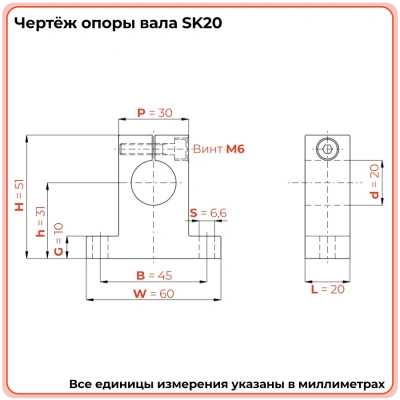 Опора SK20 TECHNIX