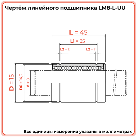 Линейный подшипник LM8-L-UU TECHNIX