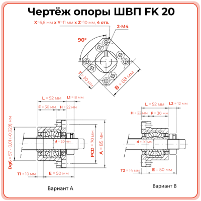 Опора ШВП FK20 (диаметр 20 мм) стационарная C7 TECHNIX