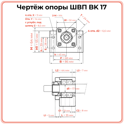 Опора ШВП BK17 (диаметр 17 мм) стационарная C7 TECHNIX
