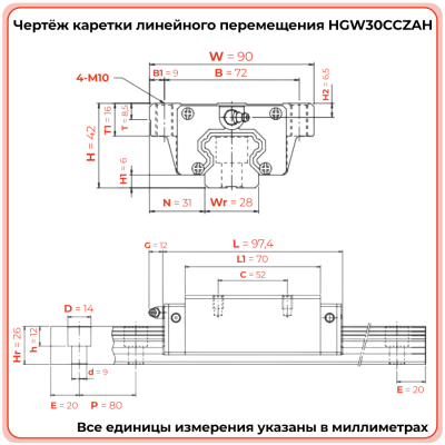 Каретка HGW30CCZAH TECHNIX