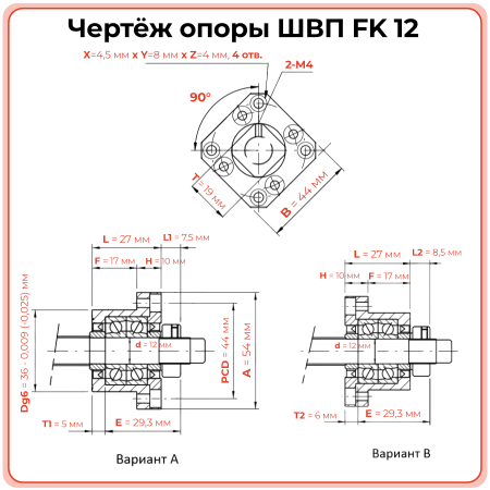 Опора ШВП FK12 (диаметр 12 мм) стационарная C7 TECHNIX