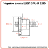 Винт ШВП 2510 SFU-R (диаметр 25 мм, шаг 10 мм) C7 TECHNIX